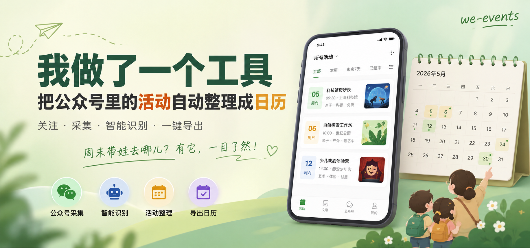 公众号活动总是错过?我做了一个自动整理工具