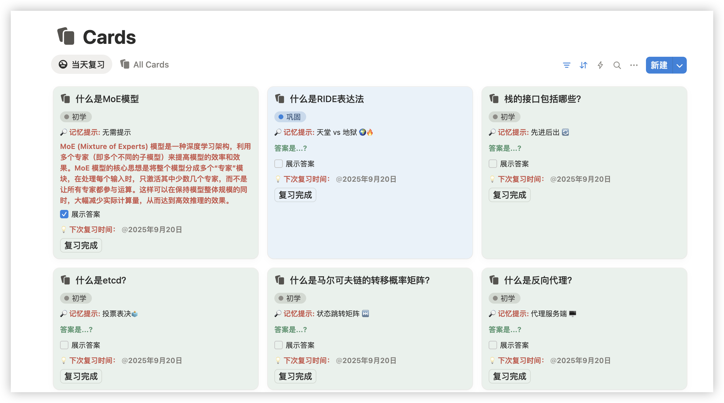 使用「Notion - 记忆闪卡 」模版高效学习